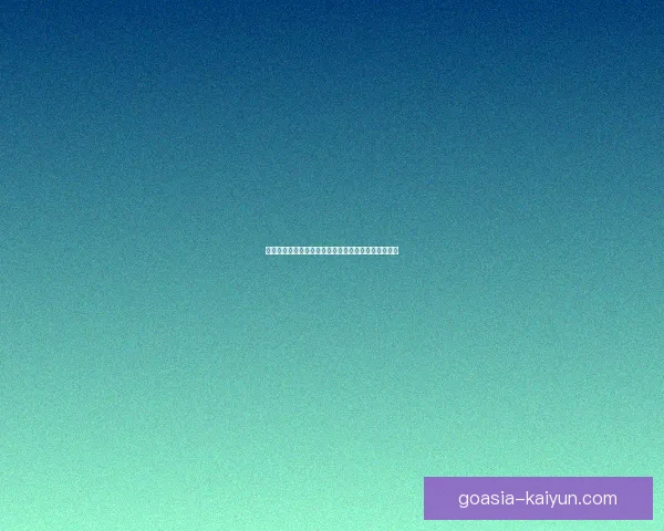 赖斯中场突破助球队逆转，表现亮眼续写精彩赛事传奇