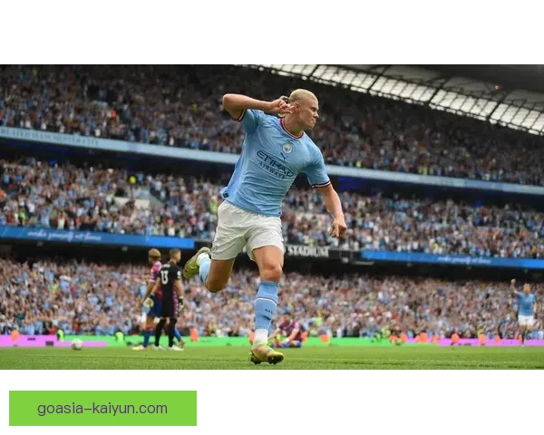 哈兰德时代开启：本赛季表现稳健持续提升升英超竞争力